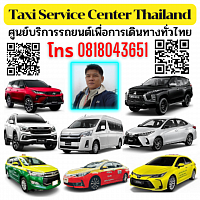 Korat taxi Center แท็กซี่ปากช่อง แท็กซี่บัวใหญ่ แท็กซี่ชุมพวง แท็กซี่พิมาย