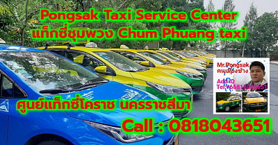 แท็กซี่ชุมพวง Chum Phuang taxi Korat Center limousine