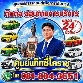 ติดต่อเรา contact us และ คำถามที่พบบ่อยๆ FAQ Korat Center